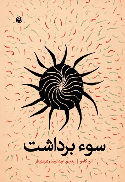 سوء برداشت